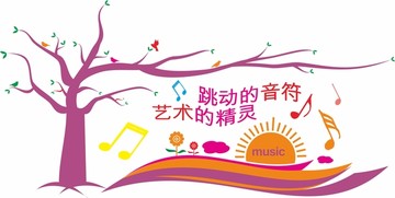 音樂室文化墻