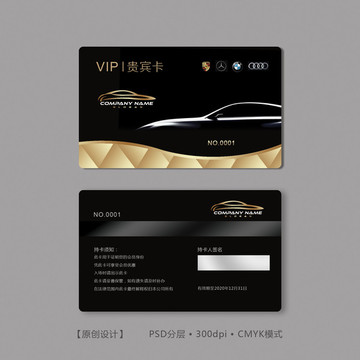 汽車美容vip卡