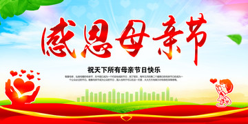 母親節(jié)