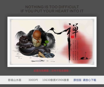 禪