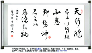 天行健自強不息地勢坤厚德載物