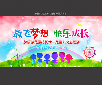 六一兒童節(jié)