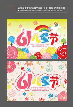 61兒童節(jié)