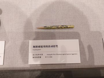 阚维雍使用过的活动铅笔