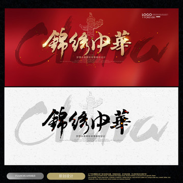 中國