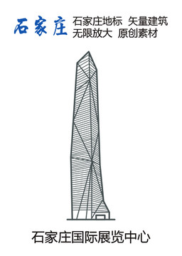 石家庄地标 石家庄国际展览中心