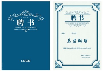 聘書
