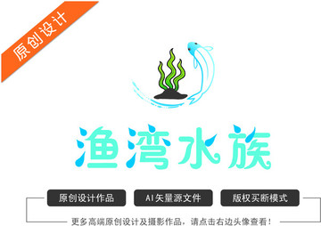 水族馆LOGO设计