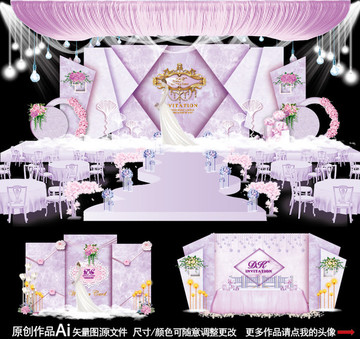 婚禮設(shè)計 主題婚禮 紫色婚禮