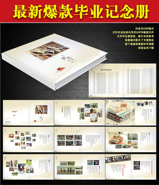 畢業(yè)記念冊