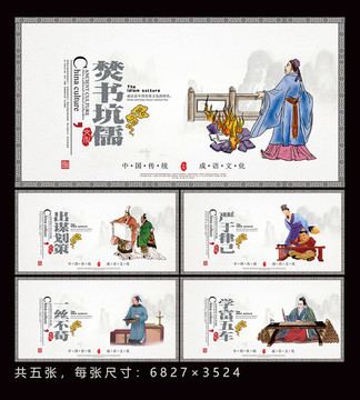 成語典故