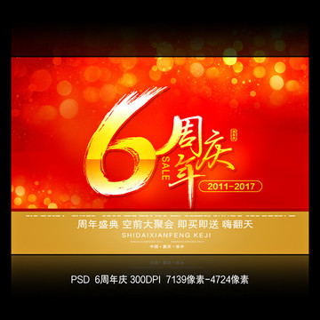 周年慶