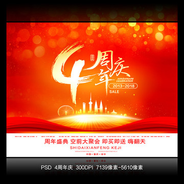周年慶