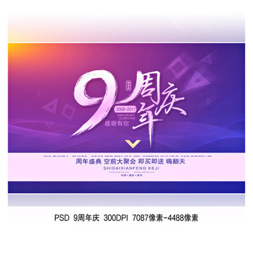 周年慶