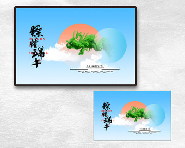 端午節(jié)