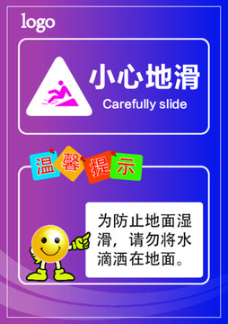 小心地滑 豎版