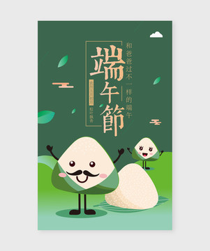 端午節(jié)