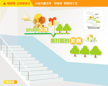 心理咨詢樓道校園文化墻