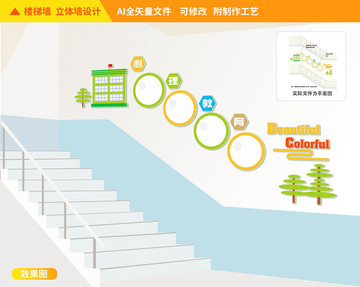 心理咨詢樓道校園文化墻