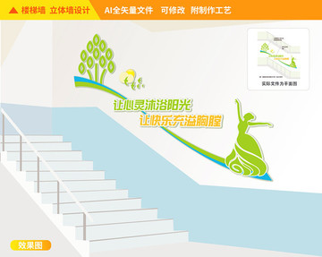 心理咨詢樓道校園文化墻