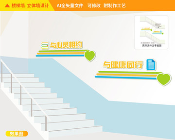 心理咨詢樓道校園文化墻