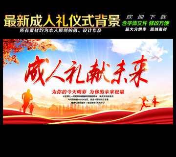 十八歲的天空 成人禮海報(bào)