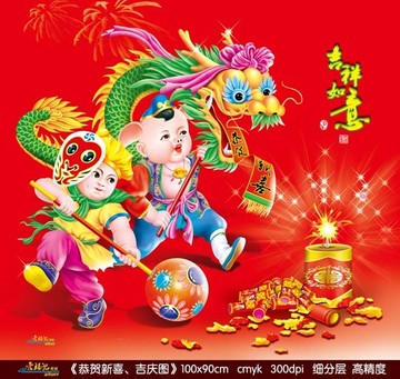 恭賀新禧 吉慶圖