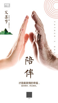 父親節(jié)