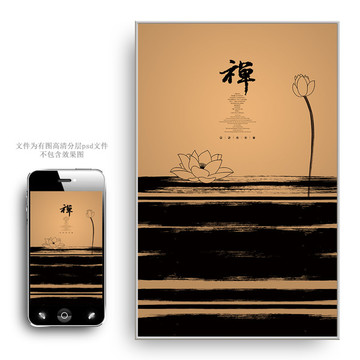 禪意