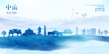 中山