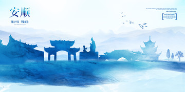 安順