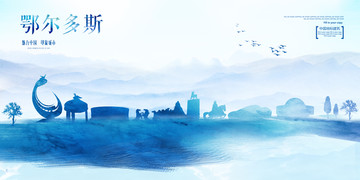 鄂爾多斯