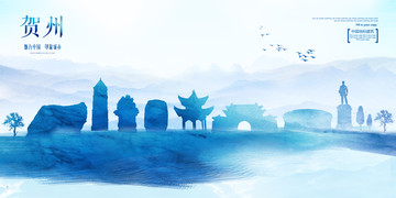 賀州