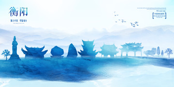 衡陽