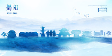 揭陽