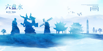 六盤水