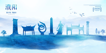 濮陽