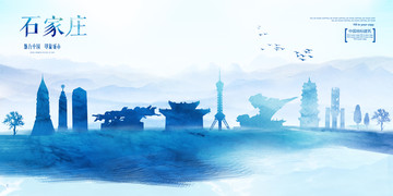 石家莊