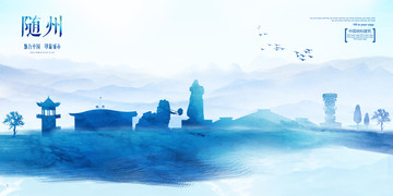 隨州