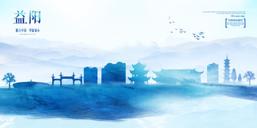 益陽