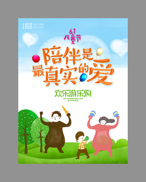 61兒童節(jié)海報(bào) 親子活動(dòng)海報(bào)