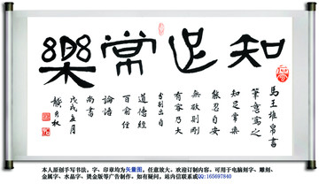 知足常樂