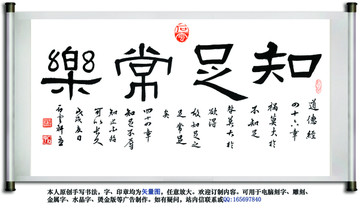 知足常樂