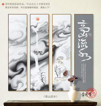 文化傳承掛畫高山流水寫意
