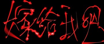 嫁給我吧
