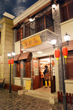 民国风零食店铺