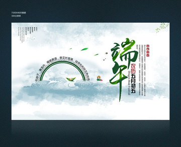 端午 端午節(jié)展板設(shè)計(jì) 端午海報(bào)