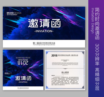 邀請函