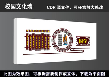 学校国学经典立体文化墙宣传展板