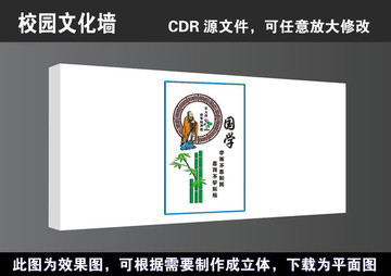 学校国学经典立体文化墙宣传展板